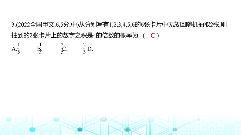 新高考数学一轮复习专题九计数原理、概率与统计9-2随机事件、古典概型与条件概率练习课件第5页
