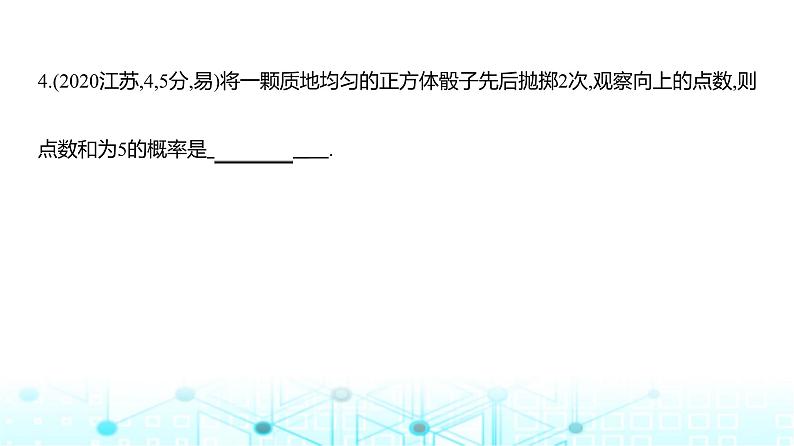 新高考数学一轮复习专题九计数原理、概率与统计9-2随机事件、古典概型与条件概率练习课件第6页