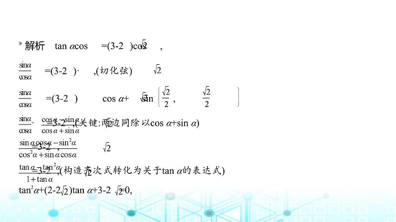 新高考数学一轮复习专题四三角函数与解三角形4-1三角函数的概念、诱导公式、三角恒等变换课件07