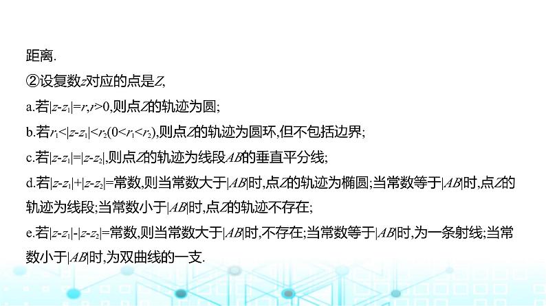 新高考数学一轮复习专题五平面向量与复数5-2复数课件第3页