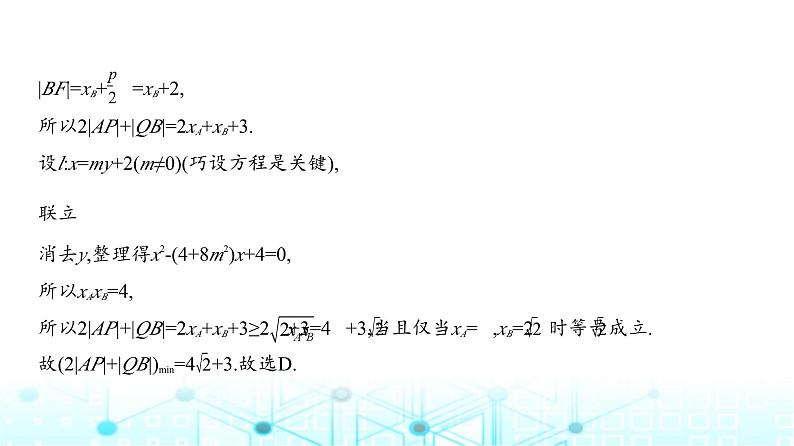 新高考数学一轮复习专题八平面解析几何8-4抛物线课件05