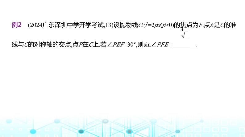 新高考数学一轮复习专题八平面解析几何8-4抛物线课件06