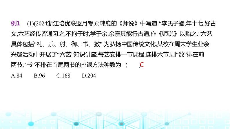 新高考数学一轮复习专题九计数原理、概率与统计9-1计数原理课件03