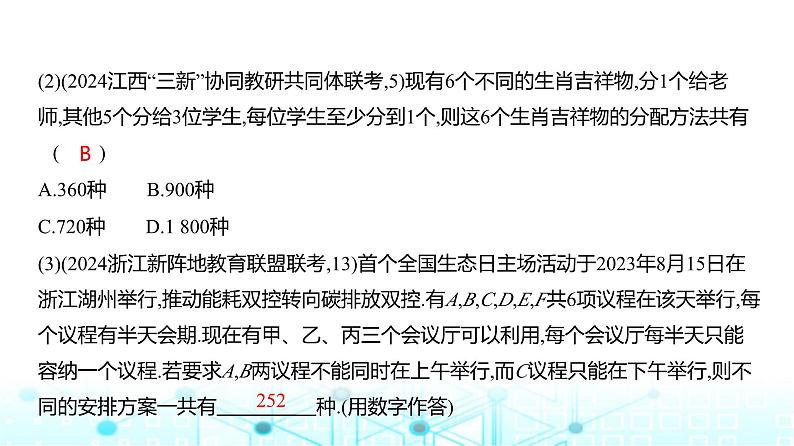 新高考数学一轮复习专题九计数原理、概率与统计9-1计数原理课件04