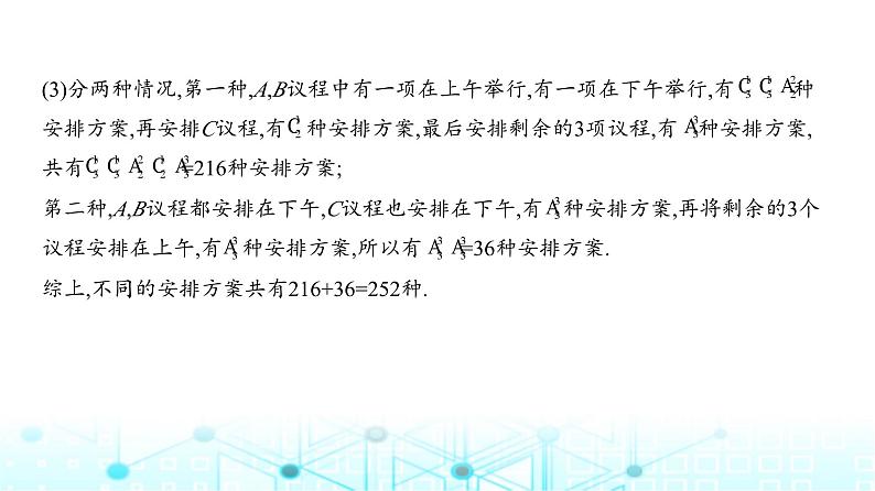 新高考数学一轮复习专题九计数原理、概率与统计9-1计数原理课件06