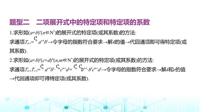 新高考数学一轮复习专题九计数原理、概率与统计9-1计数原理课件07