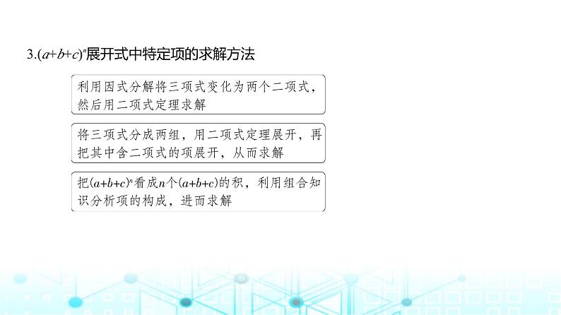 新高考数学一轮复习专题九计数原理、概率与统计9-1计数原理课件08