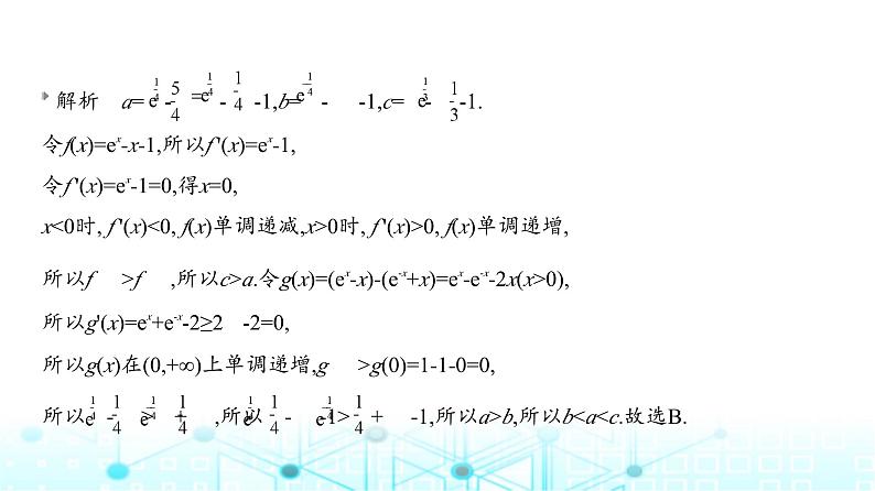 新高考数学一轮复习专题三导数及其应用微专题二同构在导数中的应用课件05