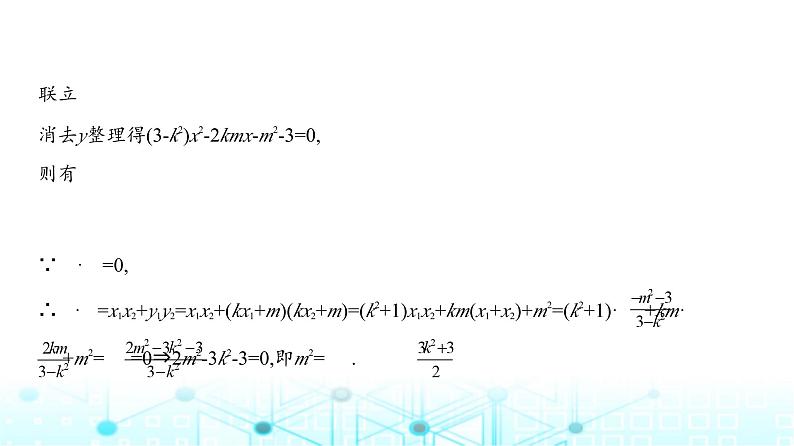 新高考数学一轮复习专题八平面解析几何微专题三圆锥曲线中的证明与探究性问题课件06