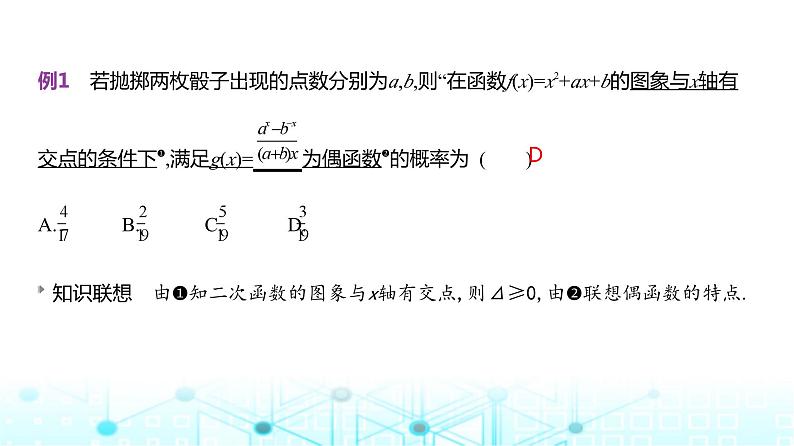 新高考数学一轮复习专题九计数原理、概率与统计微专题一概率与函数综合问题课件第3页