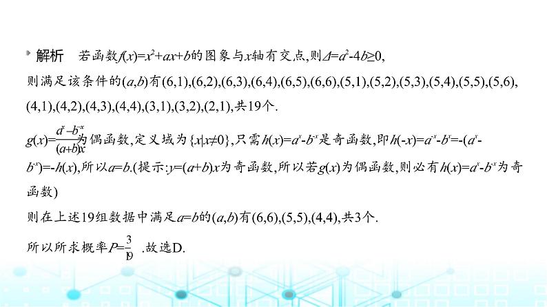 新高考数学一轮复习专题九计数原理、概率与统计微专题一概率与函数综合问题课件第4页