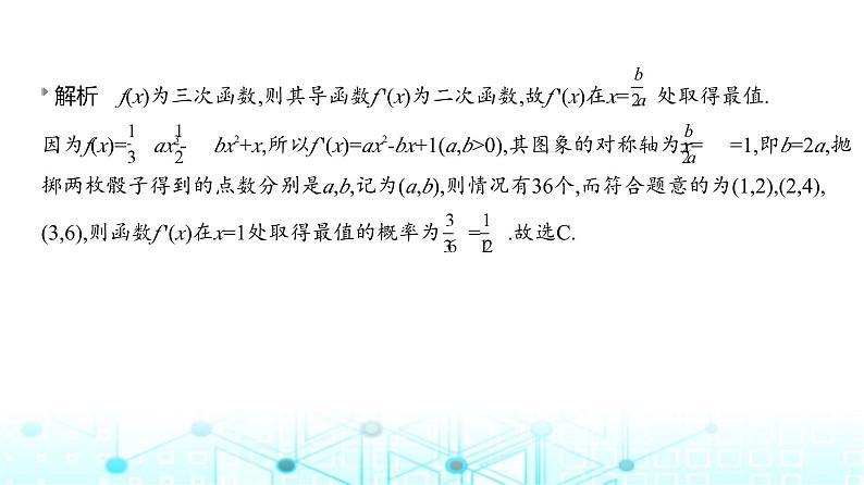 新高考数学一轮复习专题九计数原理、概率与统计微专题一概率与函数综合问题课件第6页