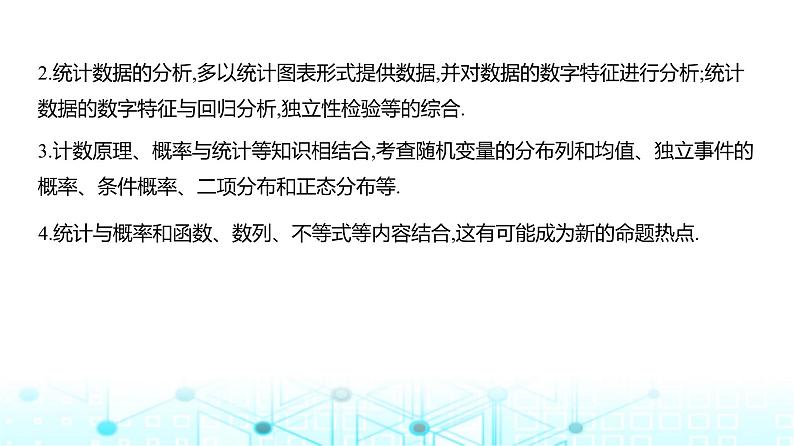 新高考数学一轮复习专题命题点9计数原理、概率与统计课件第3页