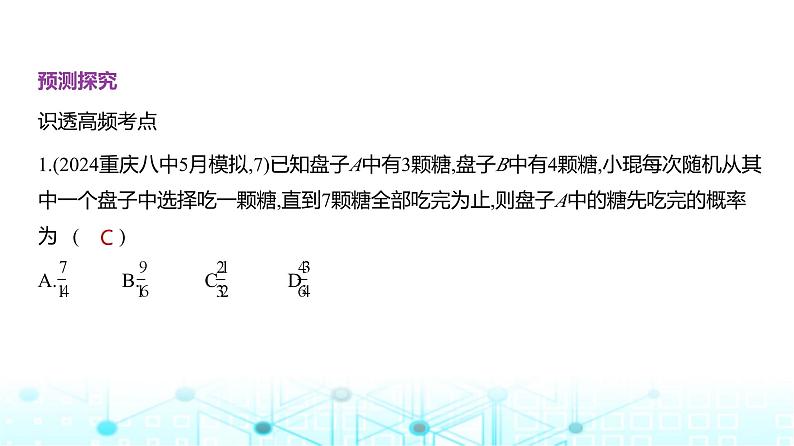 新高考数学一轮复习专题命题点9计数原理、概率与统计课件第4页