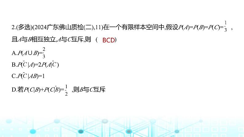 新高考数学一轮复习专题命题点9计数原理、概率与统计课件第5页