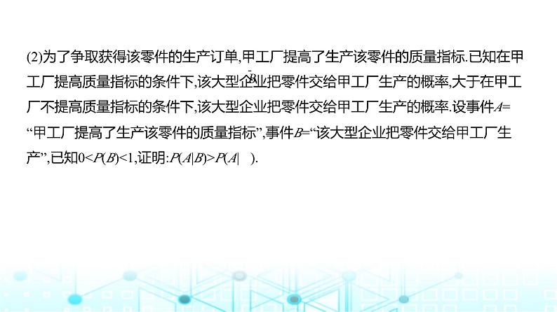 新高考数学一轮复习专题命题点9计数原理、概率与统计课件第8页