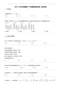 [数学][期末]2023_2024学年新疆高一下学期期末数学试卷(部分名校)
