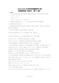 [数学]2020～2024北京高考真题数学分类汇编：压轴解答题—新定义(第21题)