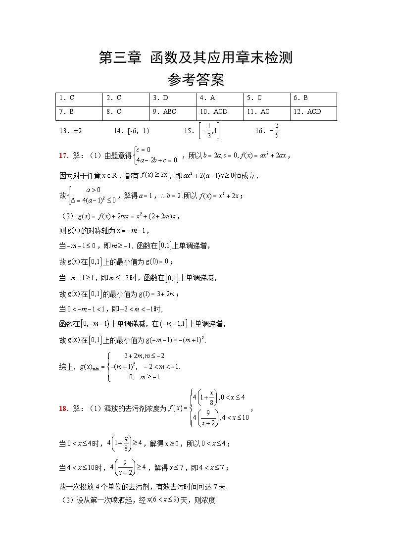 第三章 函数及其应用章末检测参考答案第1页