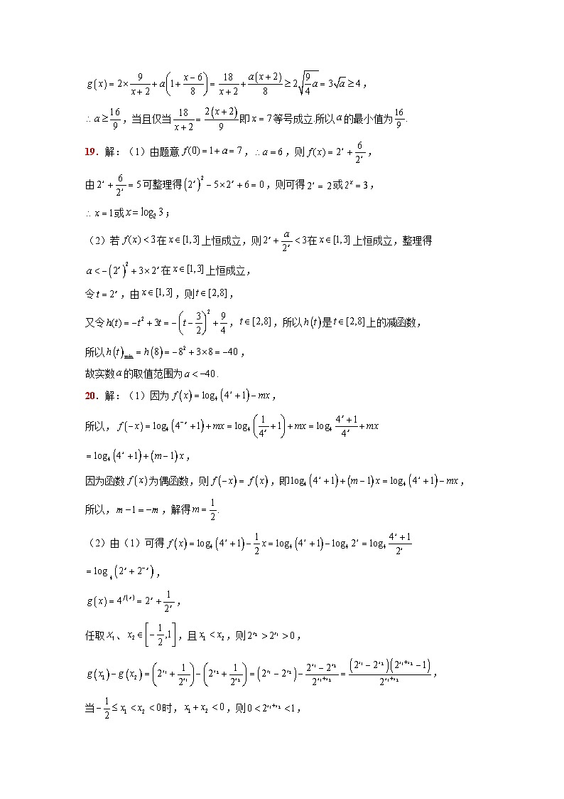 第三章 函数及其应用章末检测参考答案第2页