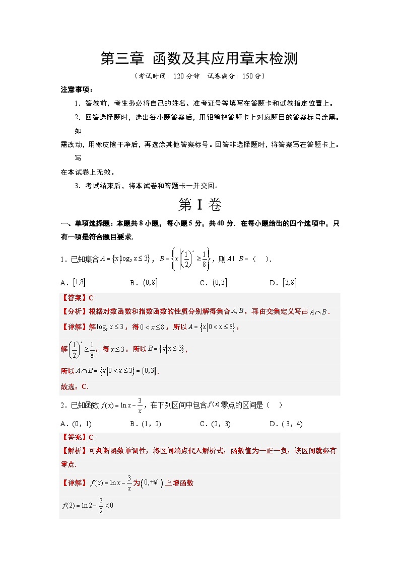 第三章 函数及其应用章末检测解析版第1页