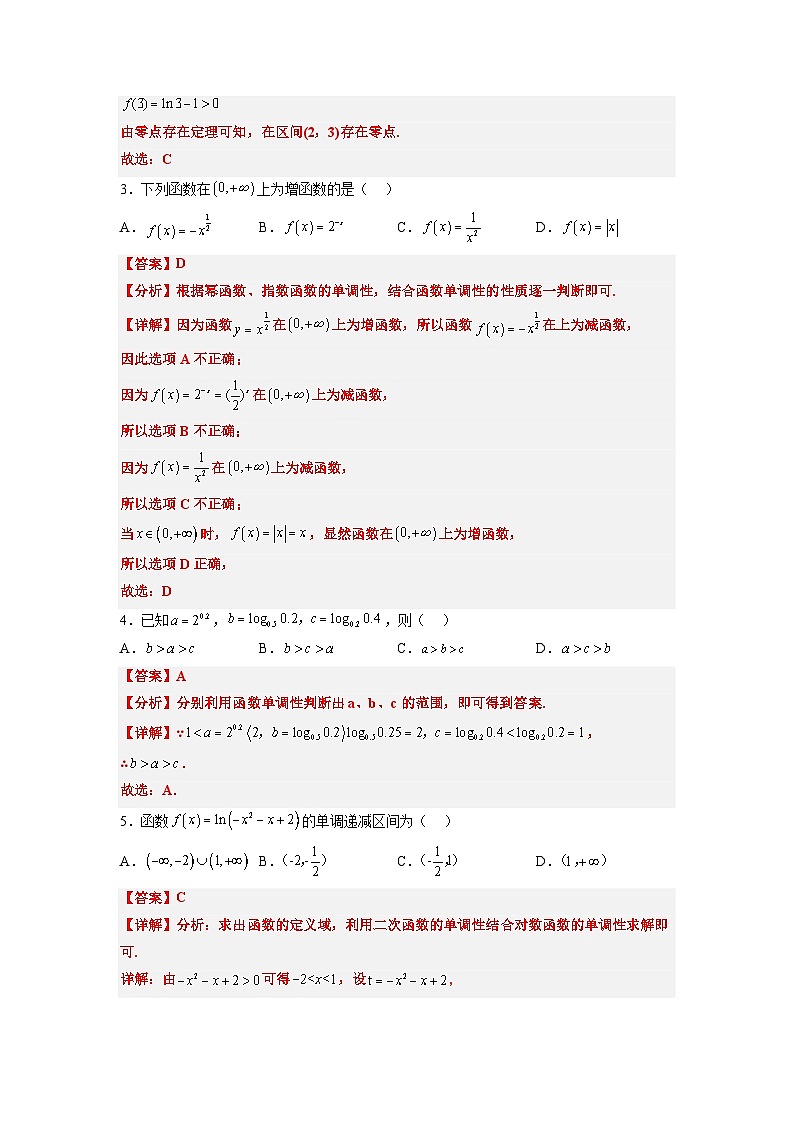第三章 函数及其应用章末检测解析版第2页