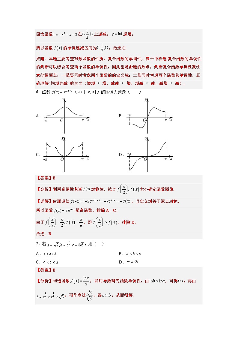 第三章 函数及其应用章末检测解析版第3页