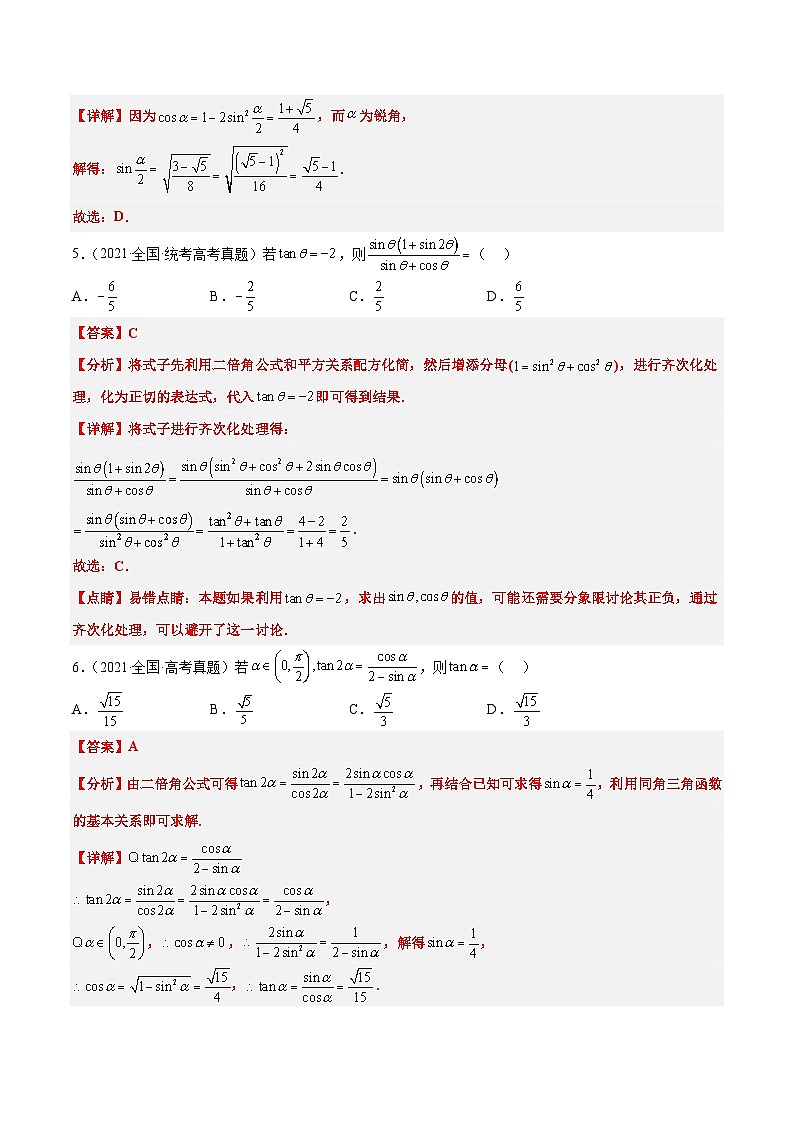 第19练 三角恒等变换(精练:基础+重难点)解析版第3页