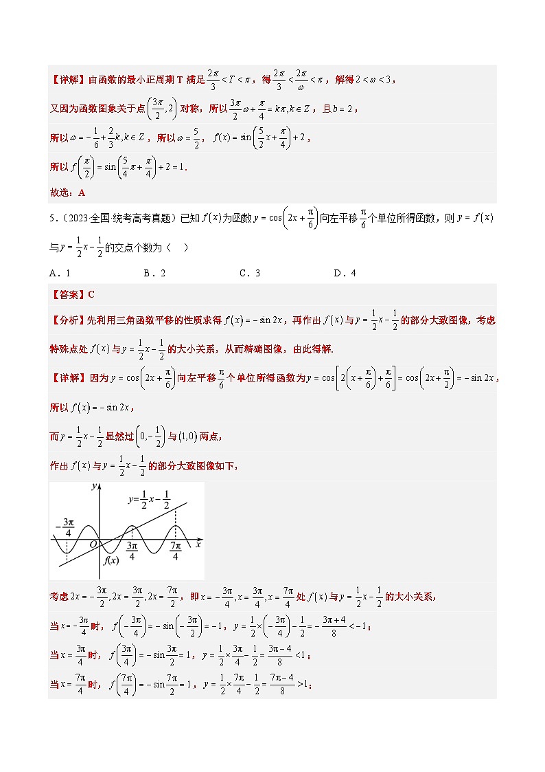 第21练 函数y=Asin(ωx+φ)的图象性质及其应用(精练:基础+重难点)解析版第3页