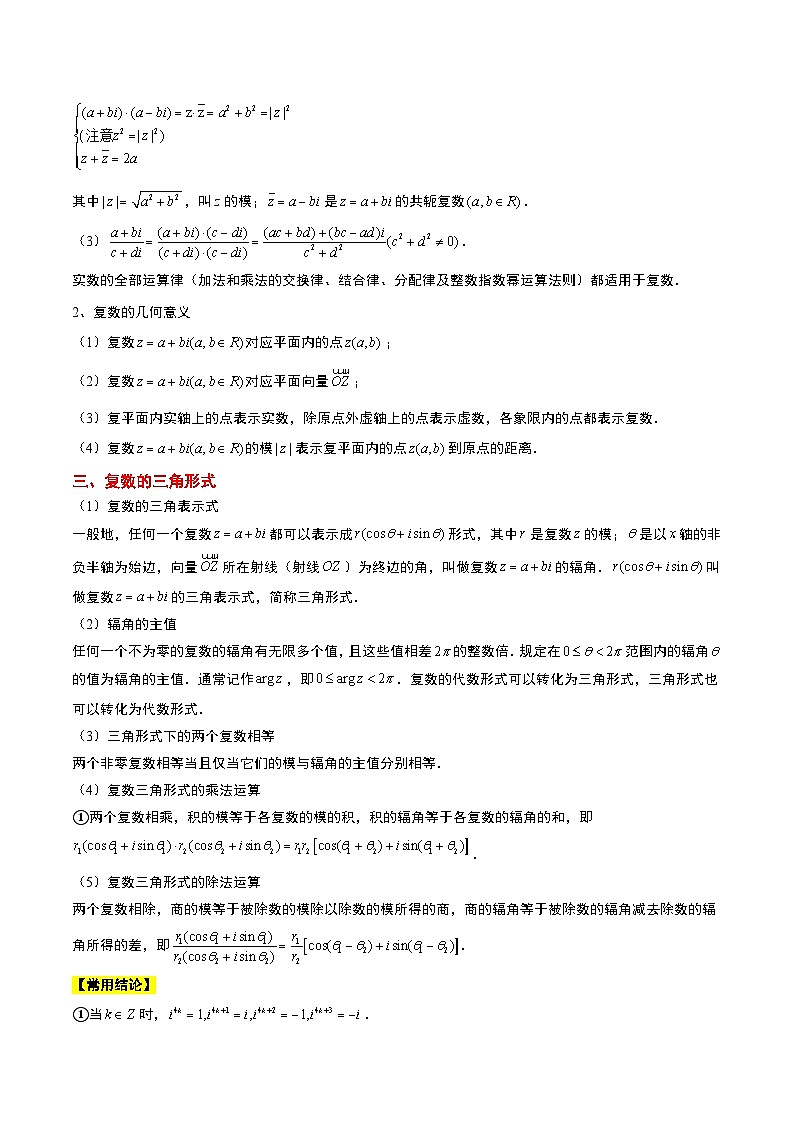第26讲 复数(精讲)解析版第2页