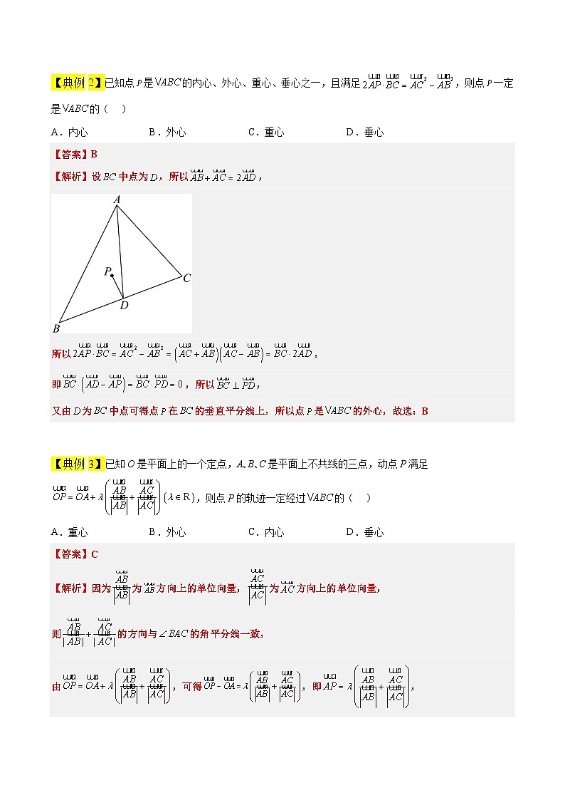 素养拓展13 三角形中的“四心”问题(精讲+精练)-【一轮复习讲义】2025年高考数学高频考点题型归纳与方法总结(新高考通用)03