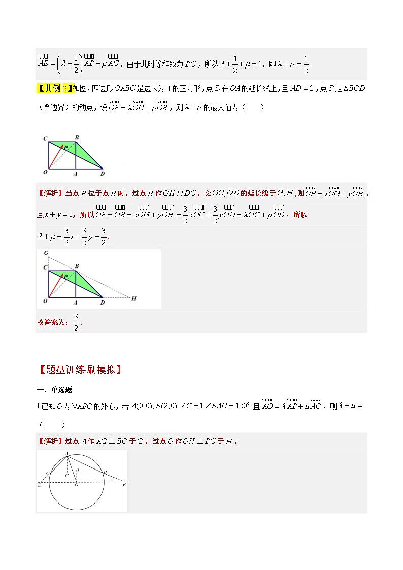 素养拓展14 平面向量中等和线的应用(精讲+精练)-【一轮复习讲义】2025年高考数学高频考点题型归纳与方法总结(新高考通用)03