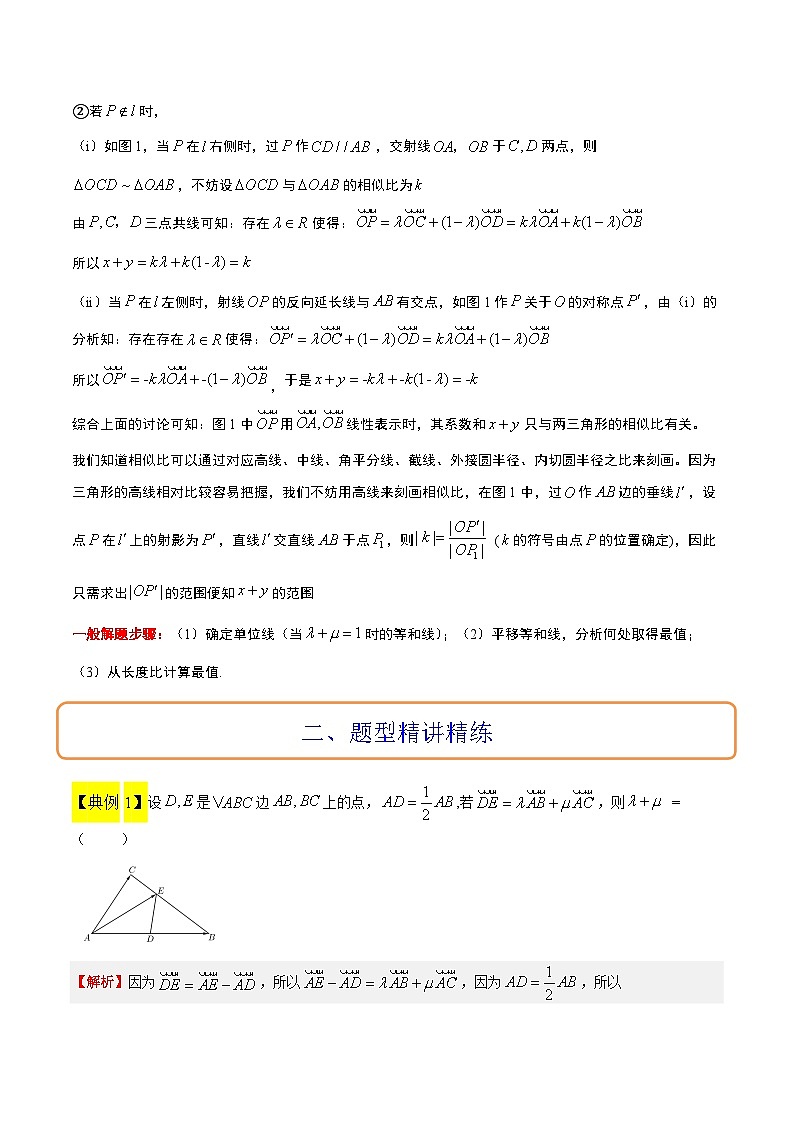 素养拓展14 平面向量中等和线的应用(精讲+精练)-【一轮复习讲义】2025年高考数学高频考点题型归纳与方法总结(新高考通用)02