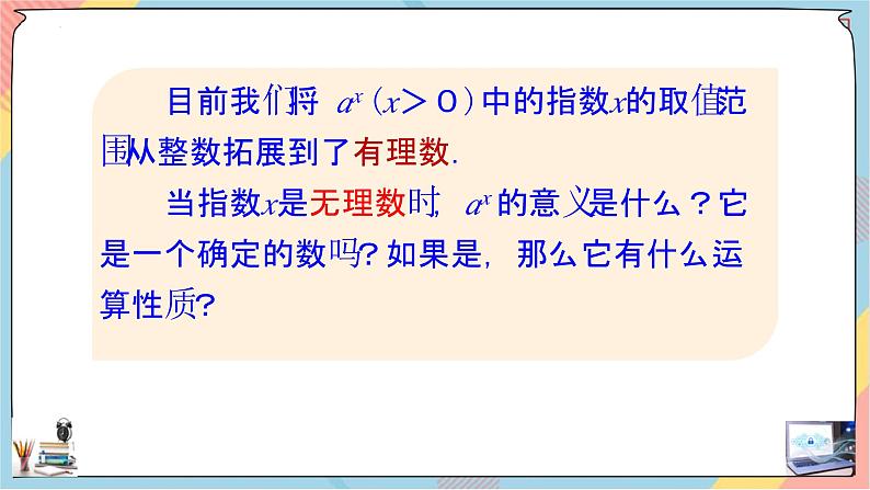 人教A版2019必修第一册4-1-2指数(第二课时)课件第3页