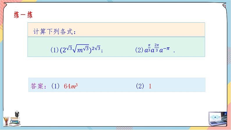 人教A版2019必修第一册4-1-2指数(第二课时)课件第7页