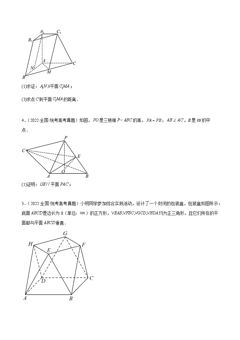 第33练 空间直线、平面的平行(精练:基础+重难点)原卷版第2页