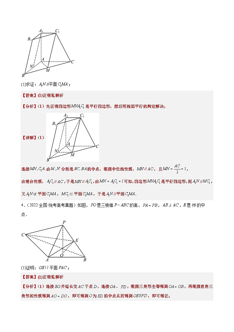 第33练 空间直线、平面的平行(精练:基础+重难点)解析版第3页