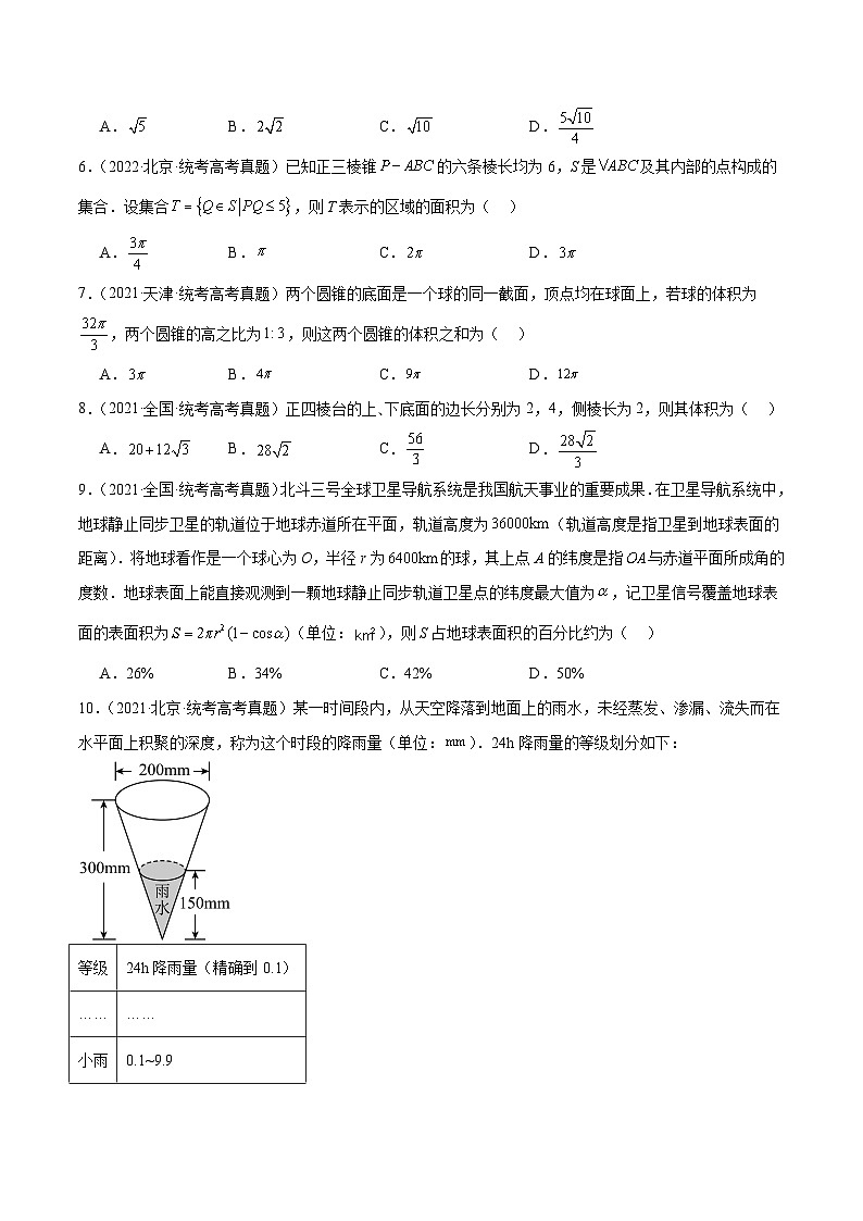 第31练 基本立体几何图形及几何体的表面积与体积(精练:基础+重难点)原卷版第2页