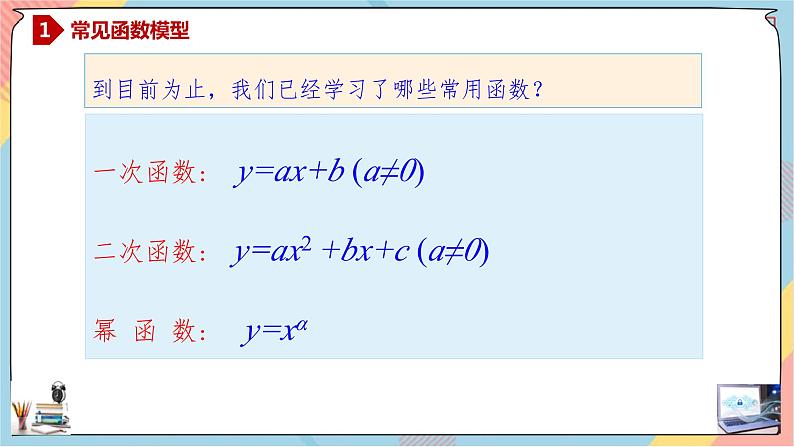 人教A版2019必修第一册3-4函数的应用(一)课件第2页