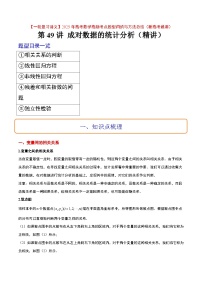 第49讲 成对数据的统计分析(精讲)-【一轮复习讲义】2025年高考数学高频考点题型归纳与方法总结(新高考通用)