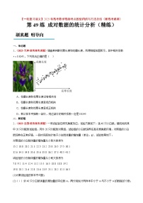 第49练 成对数据的统计分析(精练:基础+重难点)-【一轮复习讲义】2025年高考数学高频考点题型归纳与方法总结(新高考通用)