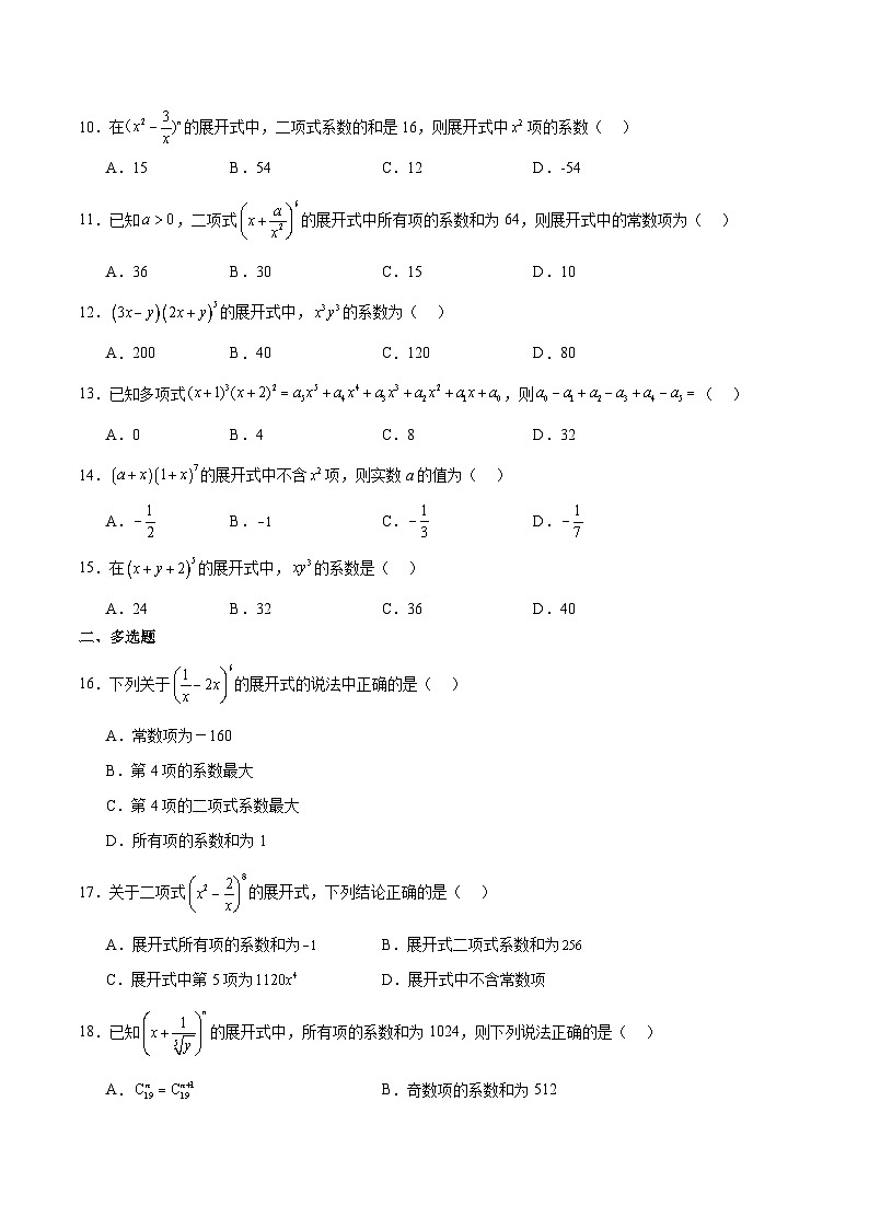 第51练 二项式定理(精练:基础+重难点)【一轮复习讲义】2025年高考数学高频考点题型归纳与方法总结(新高考通用)03