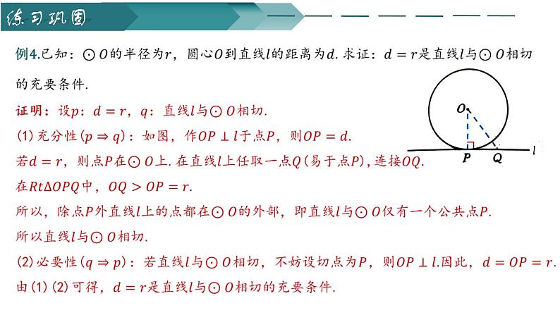人教A版2019必修第一册1-4-2充要条件课件第7页