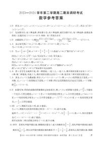 河北省保定市2023-2024学年高二下学期7月期末调研数学试题