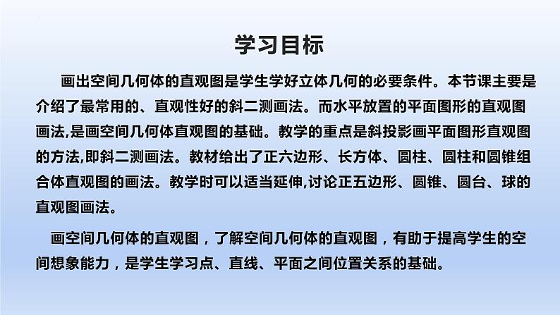 人教A版2019必修第二册8-2立体图形的直观图课件第2页