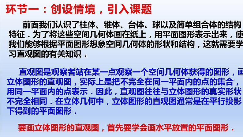 人教A版2019必修第二册8-2立体图形的直观图课件第3页