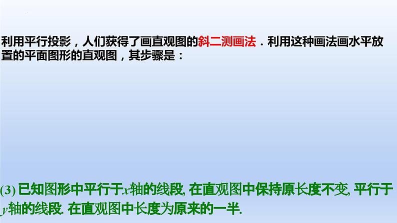 人教A版2019必修第二册8-2立体图形的直观图课件第6页