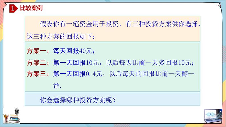 人教A版数学2019必修第一册4-4-3对数函数(第三课时)课件第4页