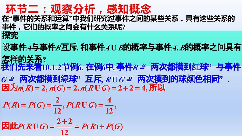 人教A版2019必修第二册10-1-4概率的基本性质课件第5页