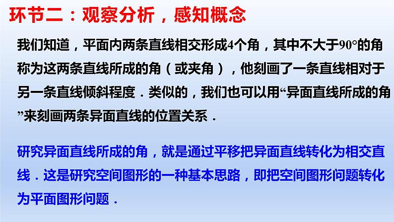 人教A版2019必修第二册8-6-1直线与直线垂直课件第4页